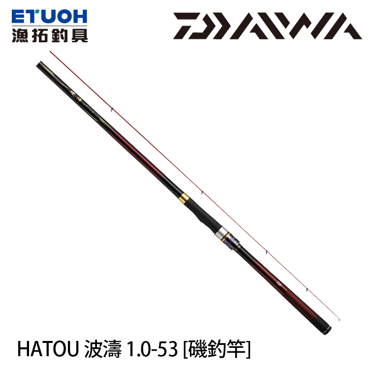 DAIWA 波濤1.0-53・N [磯釣竿] - 漁拓釣具官方線上購物平台